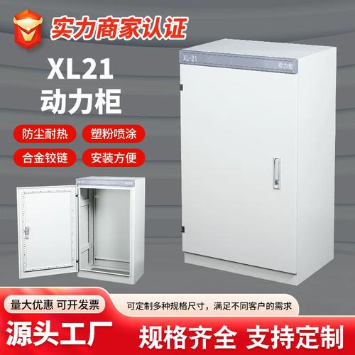 21動(dòng)力柜動(dòng)力配電柜低壓變頻動(dòng)力柜工廠現(xiàn)貨