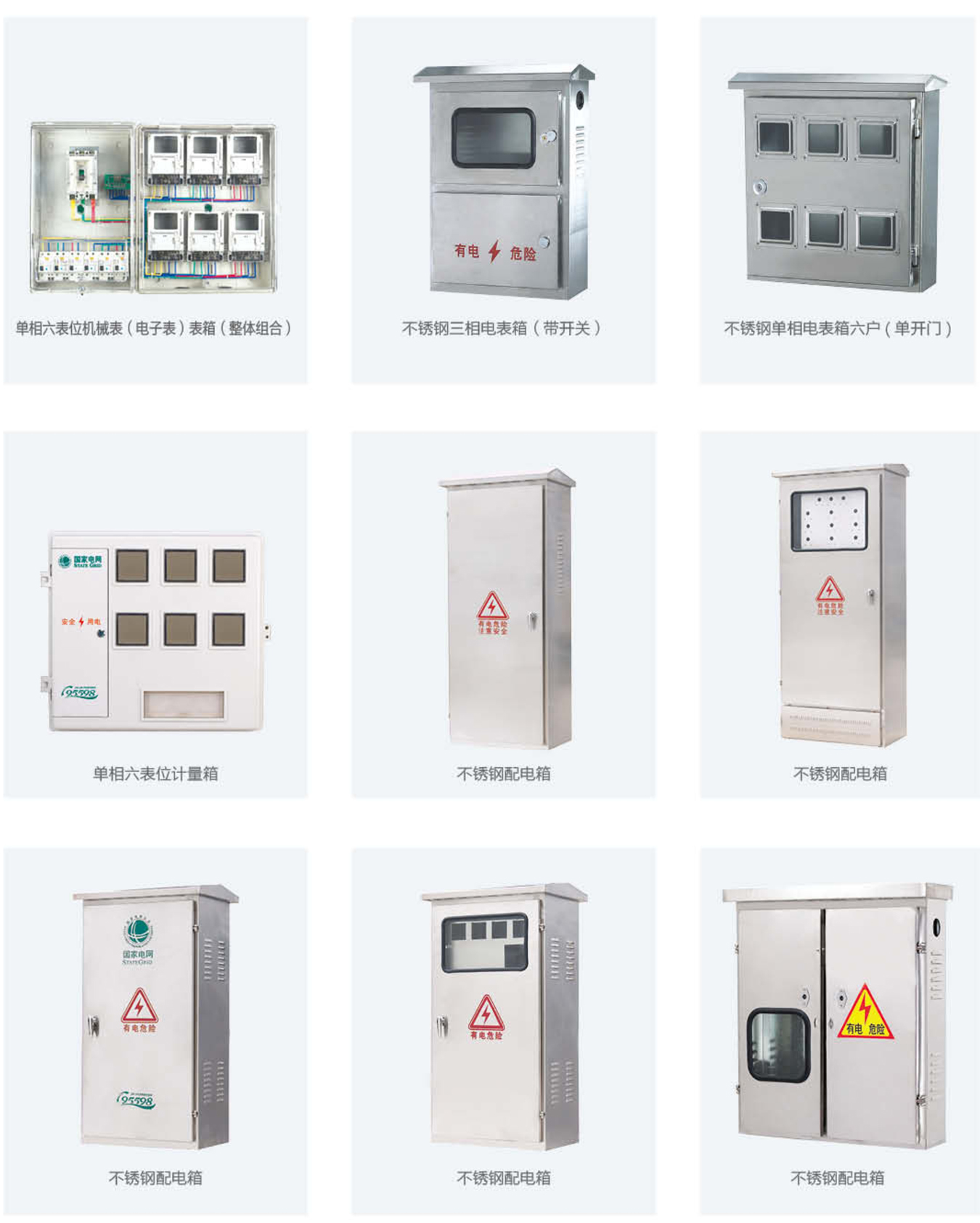 不銹鋼系列配電箱與配電柜總匯 選型、應(yīng)用與優(yōu)勢(shì)全解析
